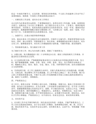 办公室文秘工作总结3篇