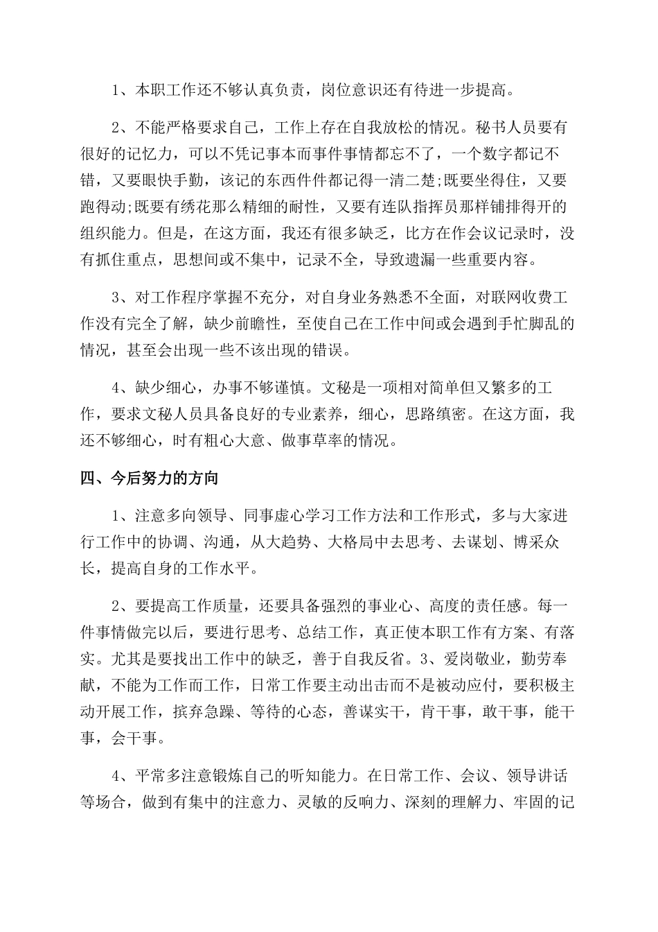 办公室文秘工作心得_第3页