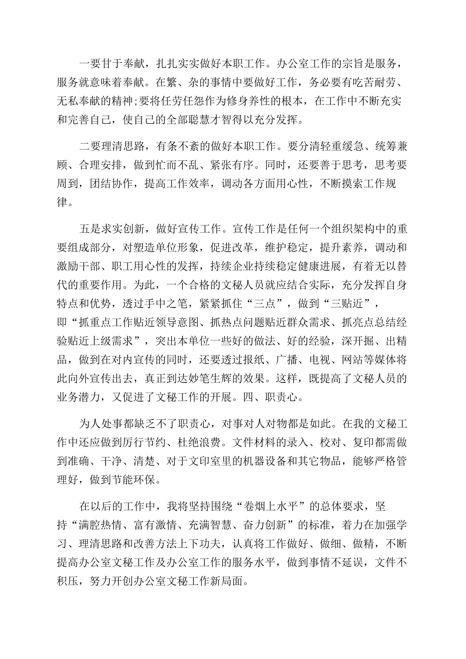 办公室文秘工作总结范文大全_第3页