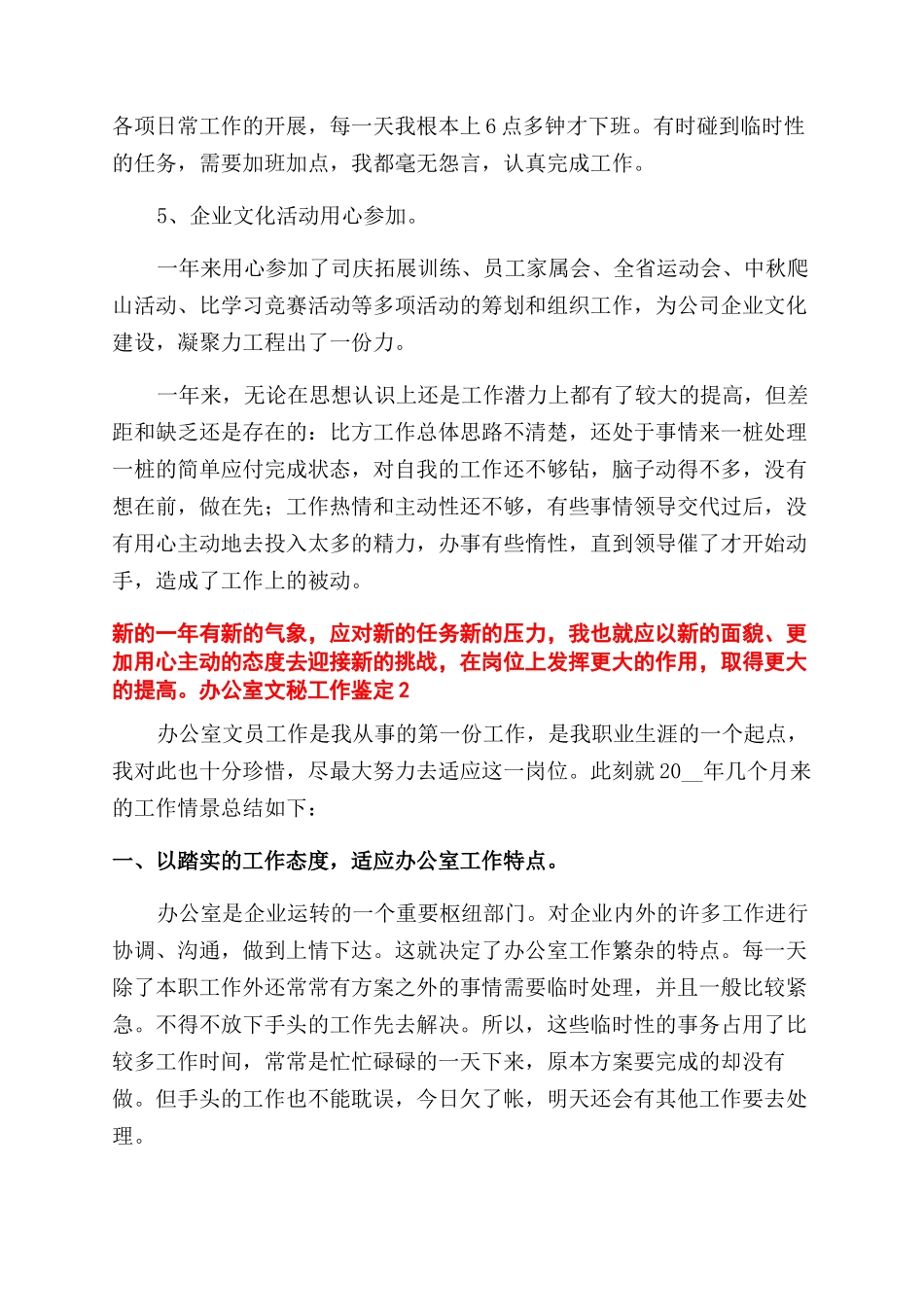 办公室文秘工作鉴定_第3页