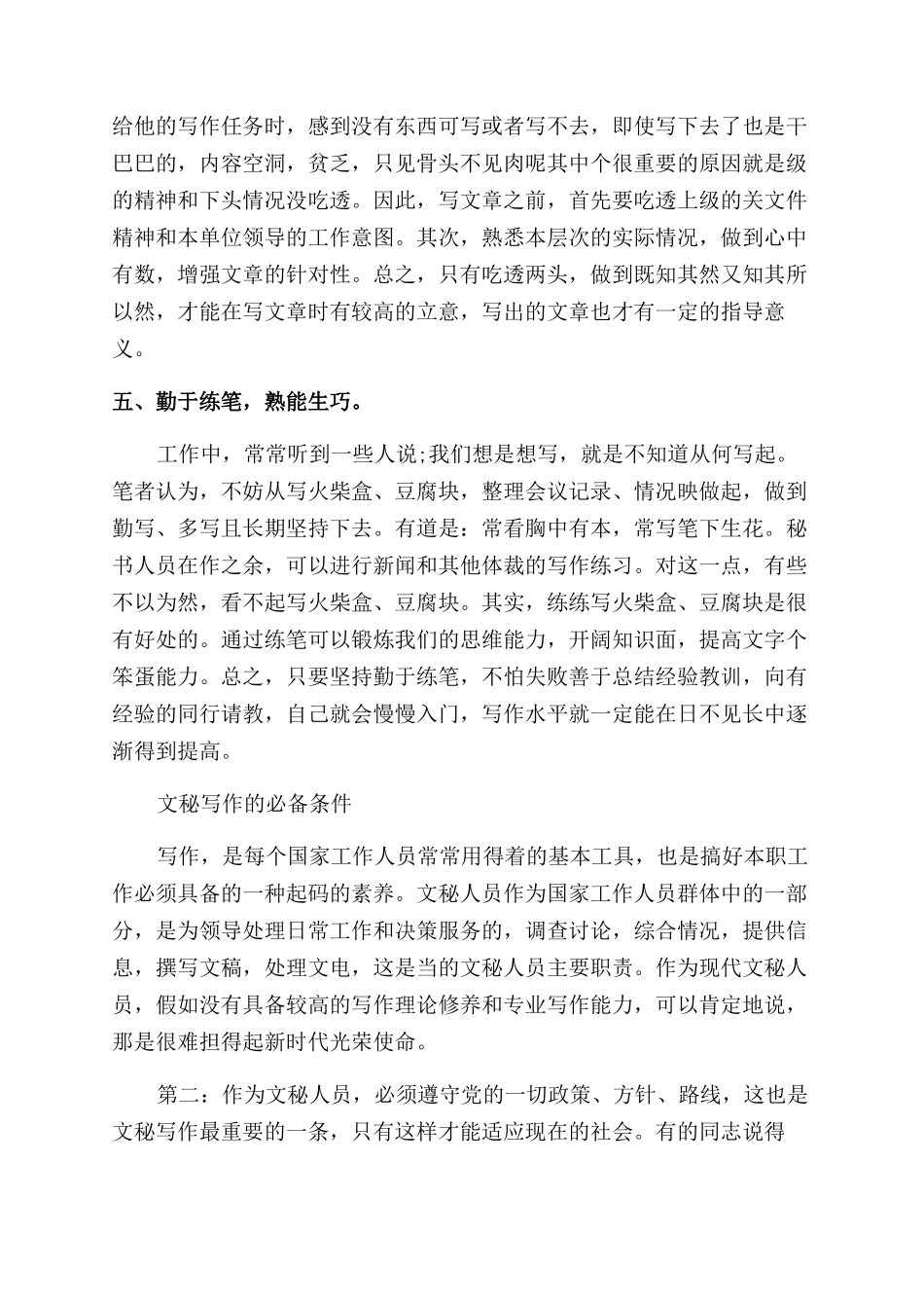 办公室文秘写作提升方法介绍_第2页