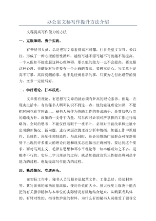 办公室文秘写作提升方法介绍
