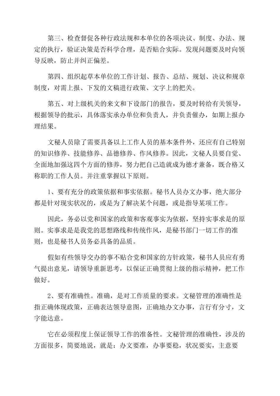 办公室文秘文员年终工作总结范文_第2页