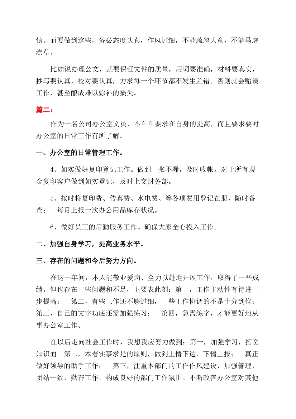 办公室文秘文员年终工作总结范文_第3页