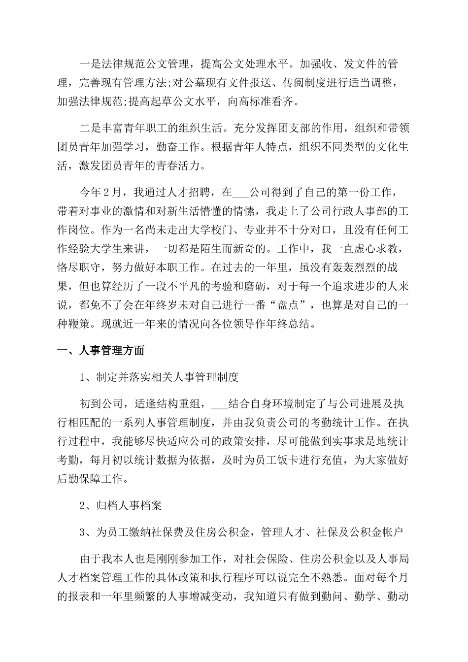 办公室文秘年终工作总结范文2024_第2页