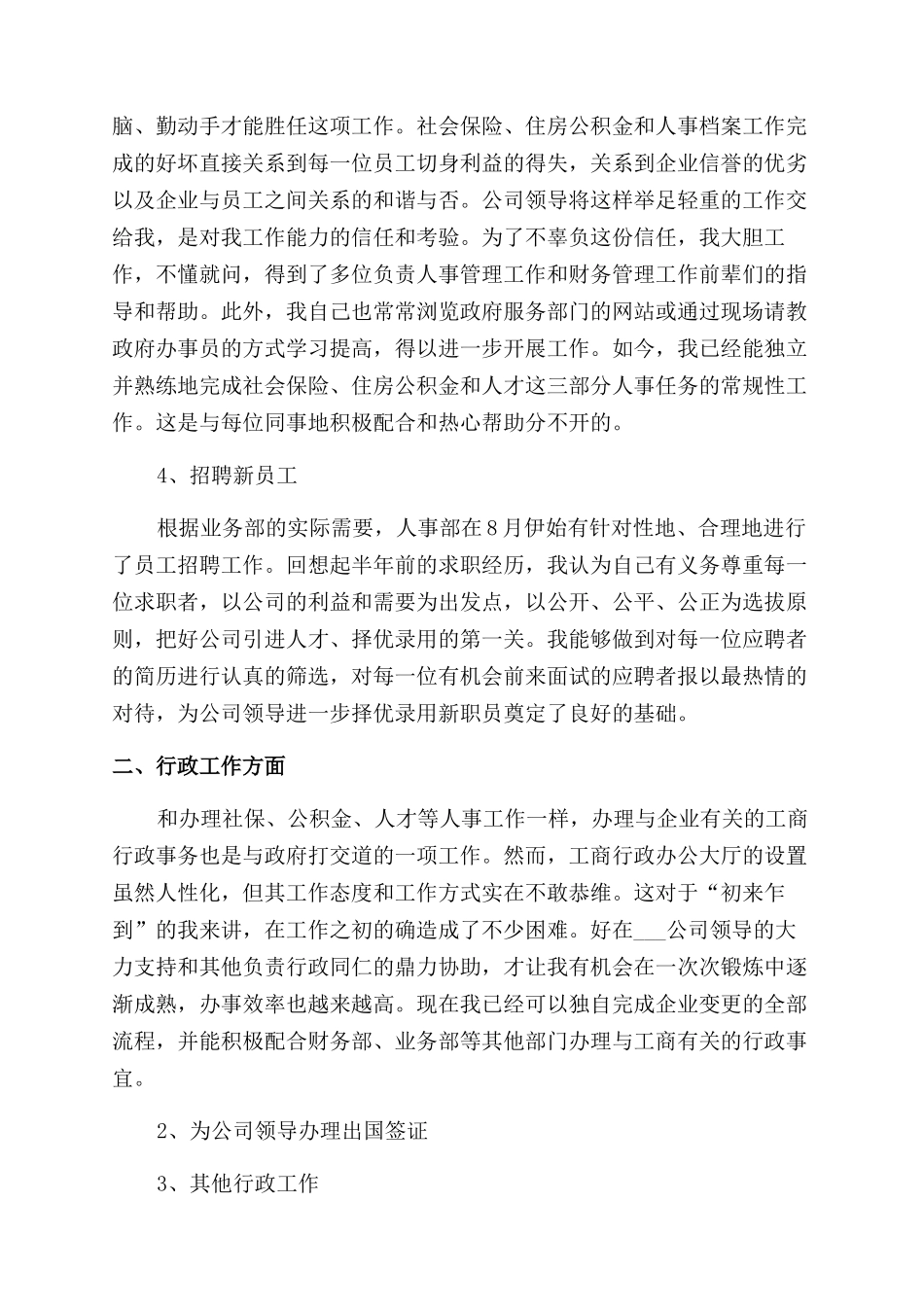 办公室文秘年终工作总结范文2024_第3页