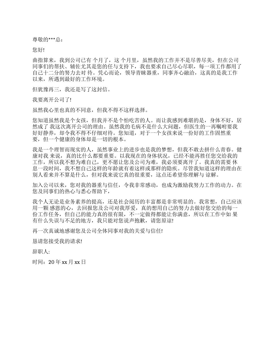 办公室文职人员辞职报告_第1页