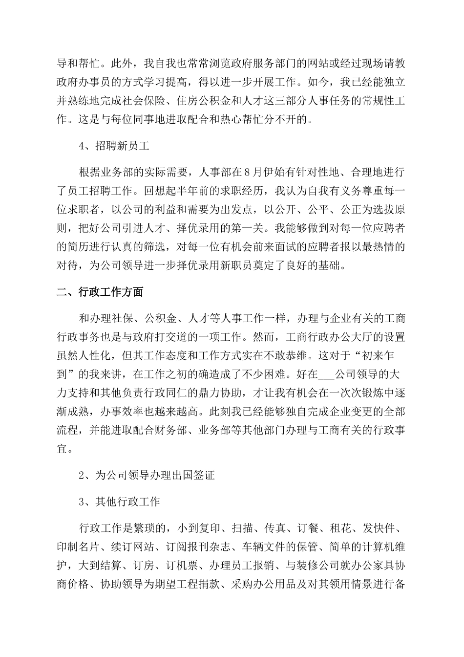 办公室文秘工作心得体会范文例文_第2页