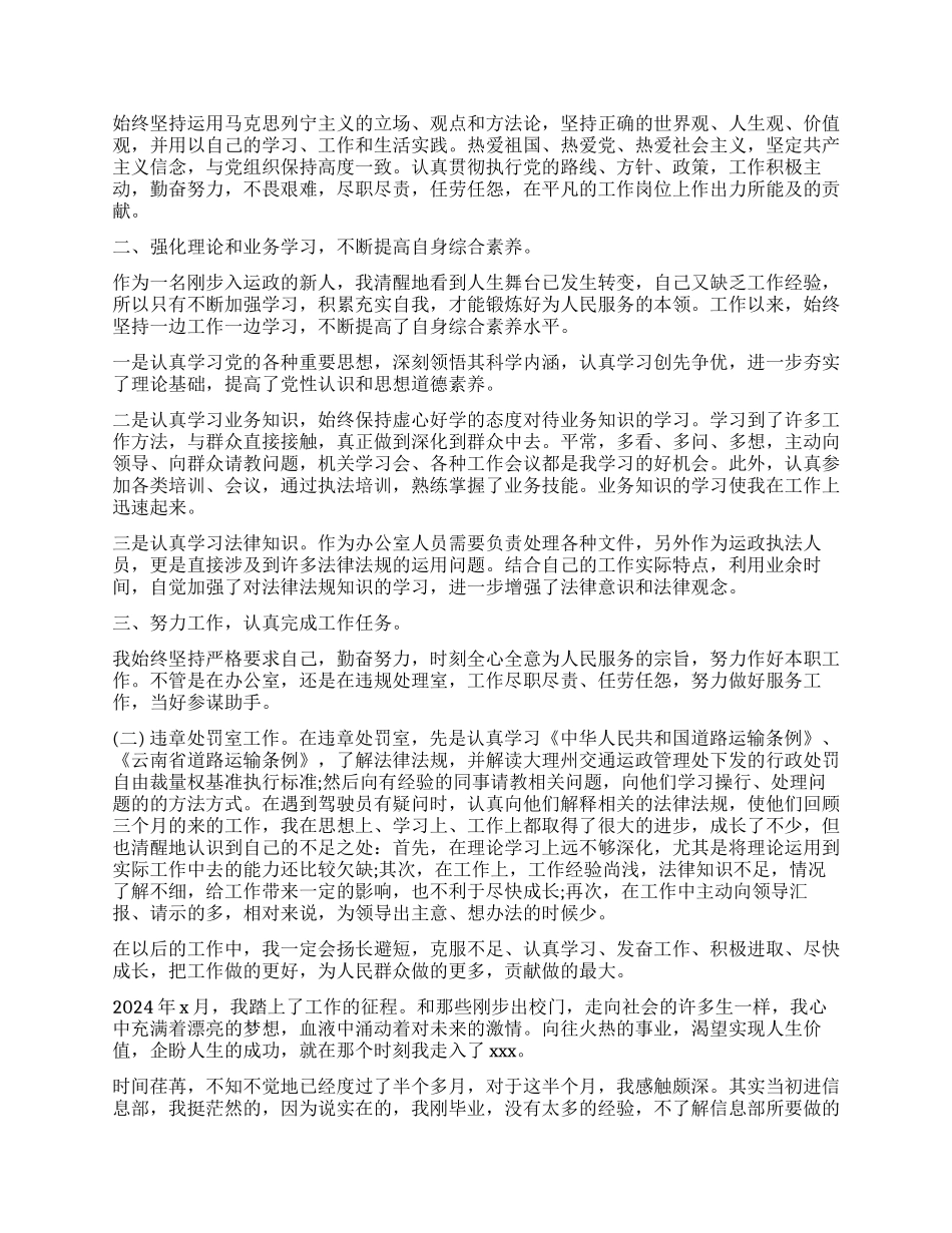 办公室新人述职报告_第2页