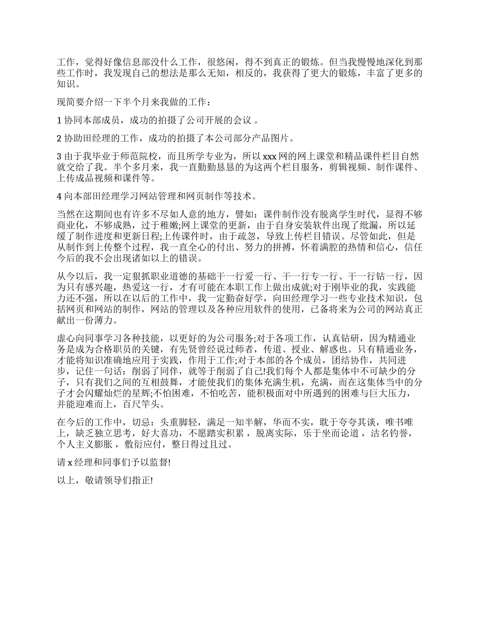 办公室新人述职报告_第3页