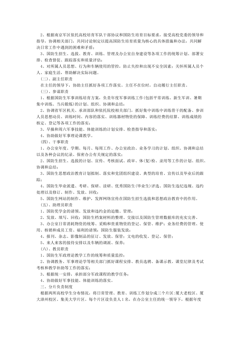 办公室日常管理制度_第2页