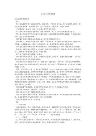 办公室日常管理制度