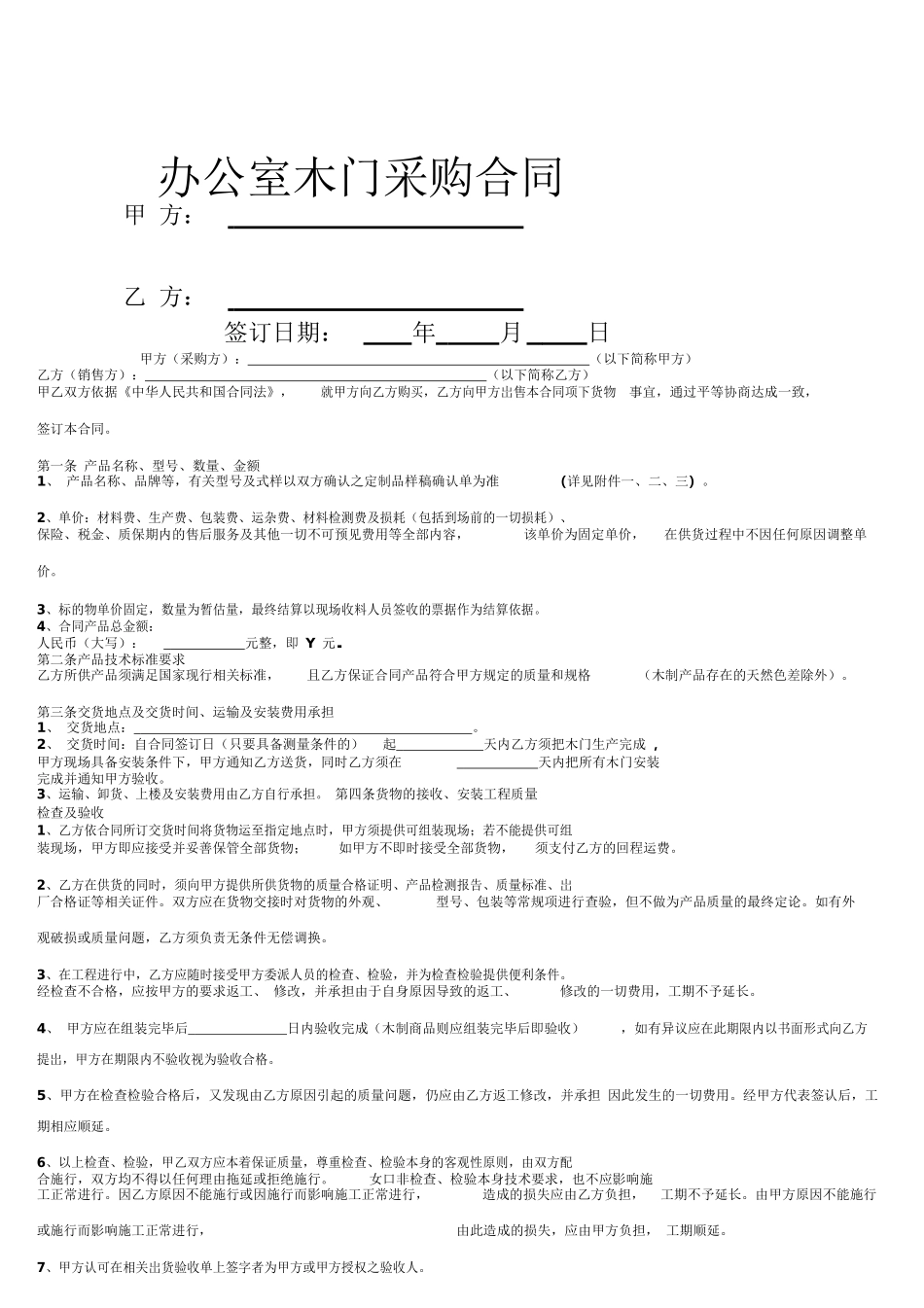 办公室木门采购合同协议范本模板详细版_第1页