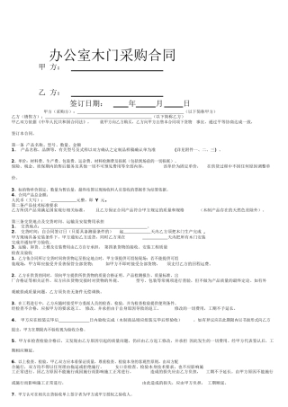 办公室木门采购合同协议范本模板详细版