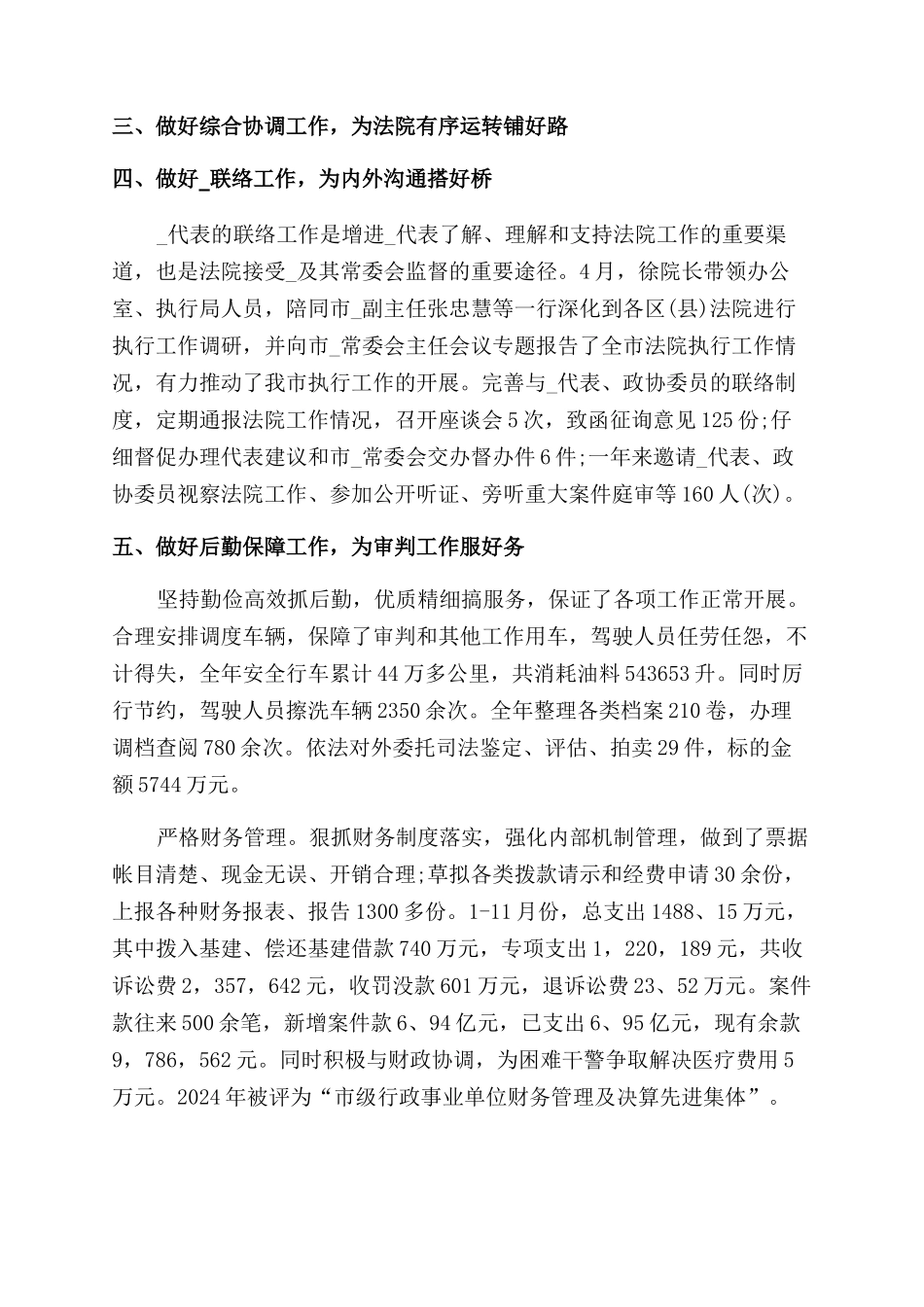 办公室文秘年度工作总结范文_第2页