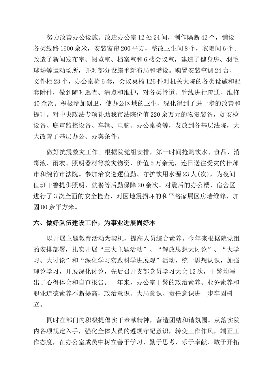 办公室文秘年度工作总结范文_第3页