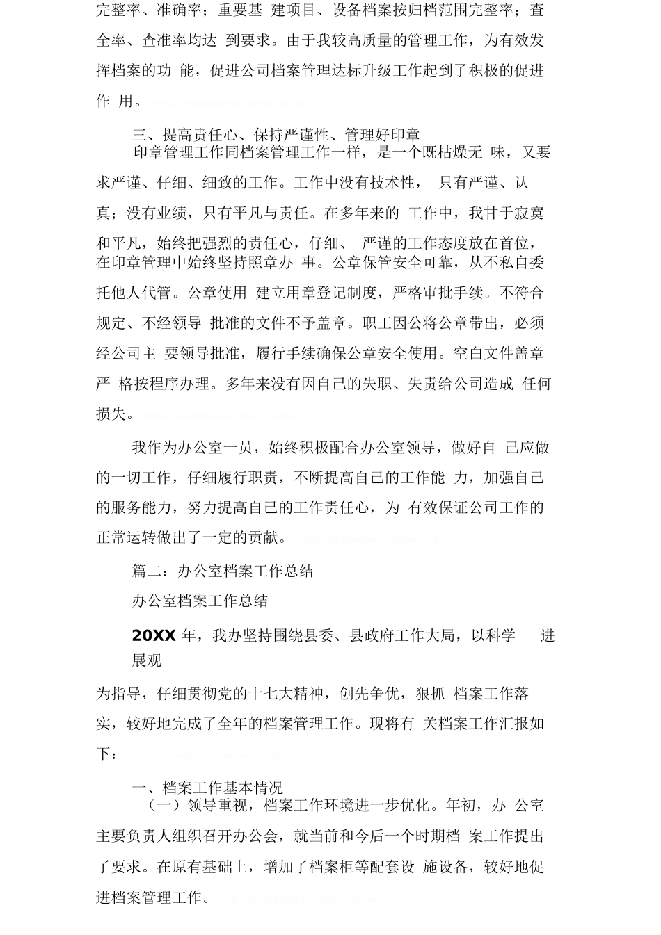 办公室档案管理工作总结_第2页