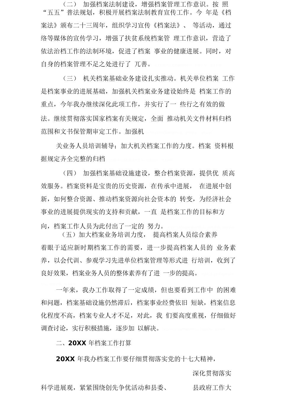 办公室档案管理工作总结_第3页