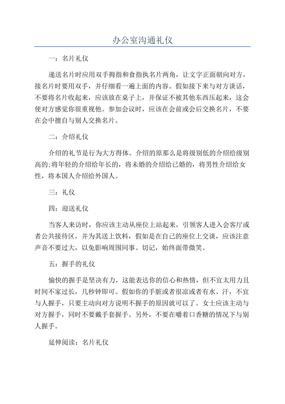 办公室沟通礼仪_第1页