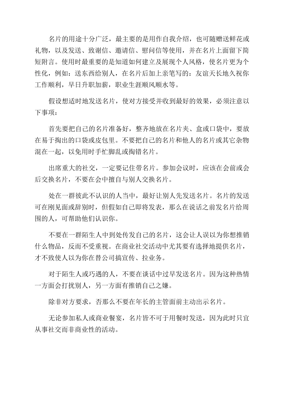 办公室沟通礼仪_第2页