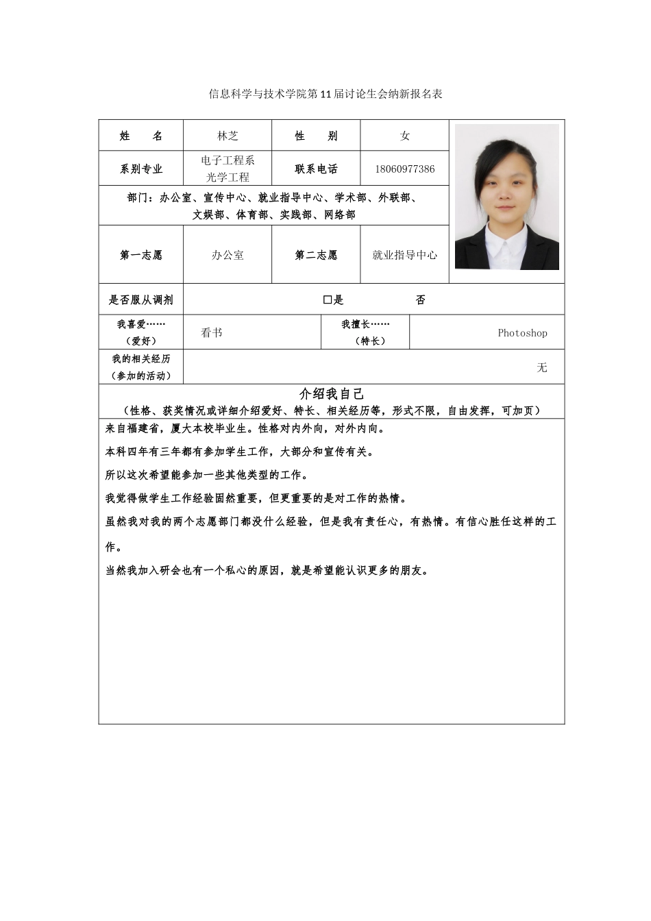 办公室电子工程系林芝_第1页