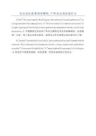 办公室注意事项有哪些-户外办公该注意什么