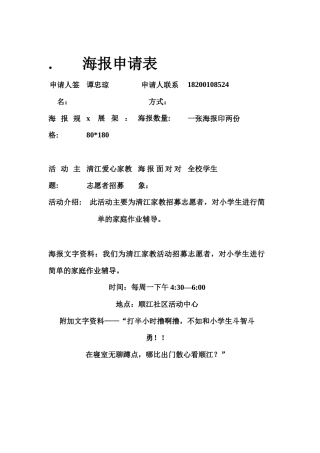 办公室海报申请