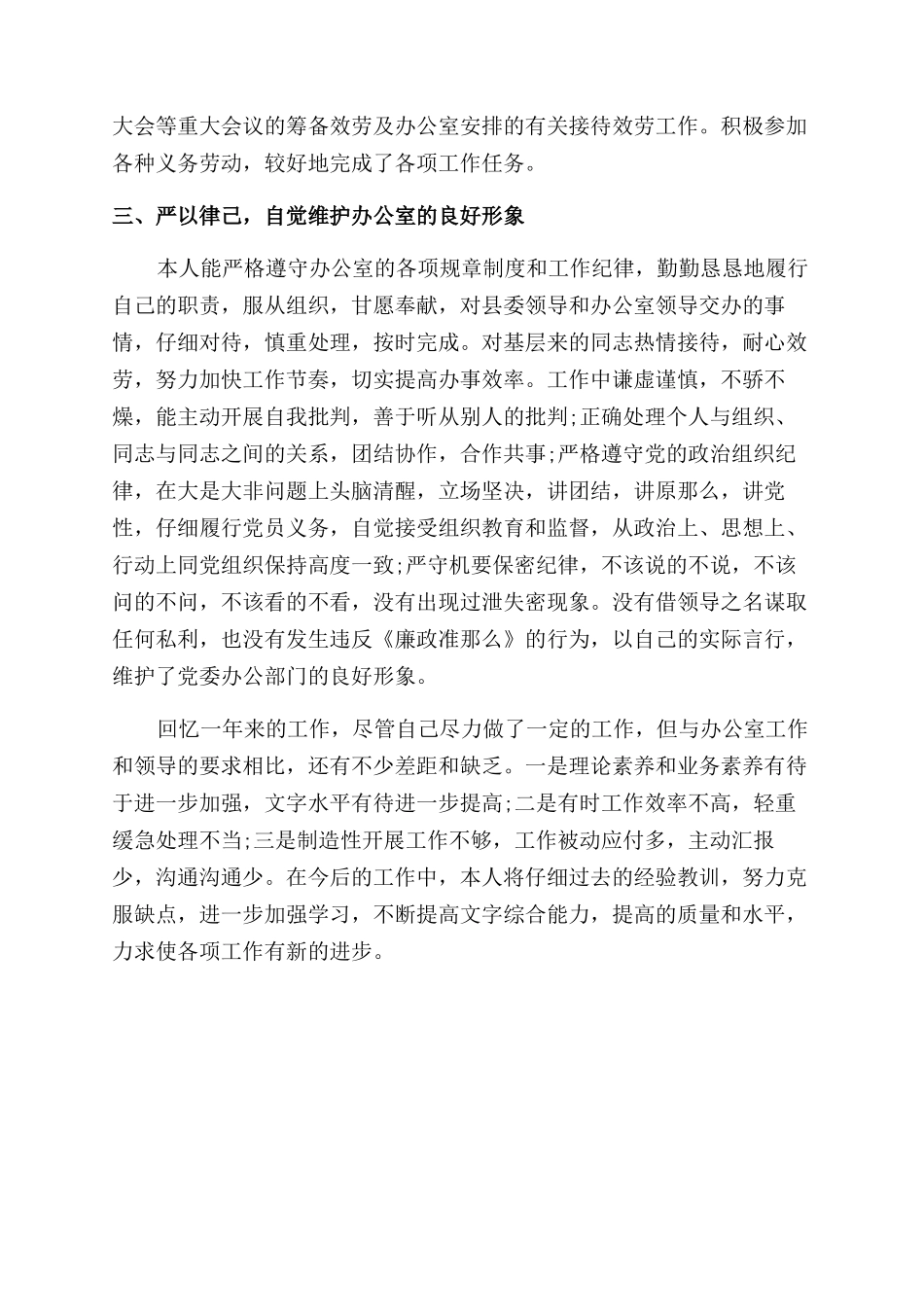 办公室文秘述职报告范文述职报告范文_第2页