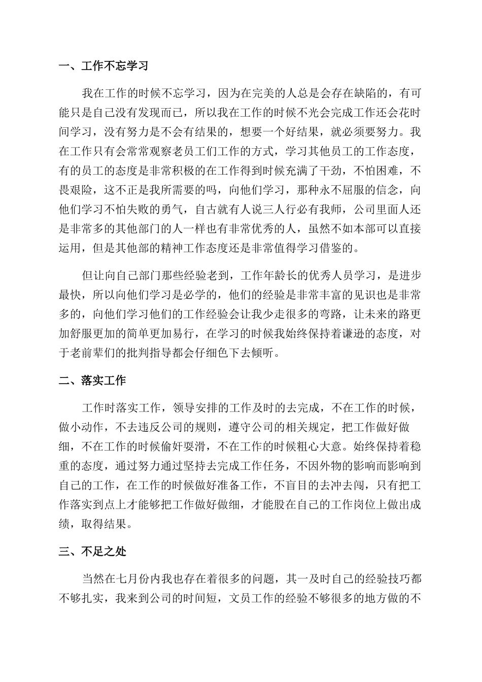 办公室月度工作总结范文_第2页