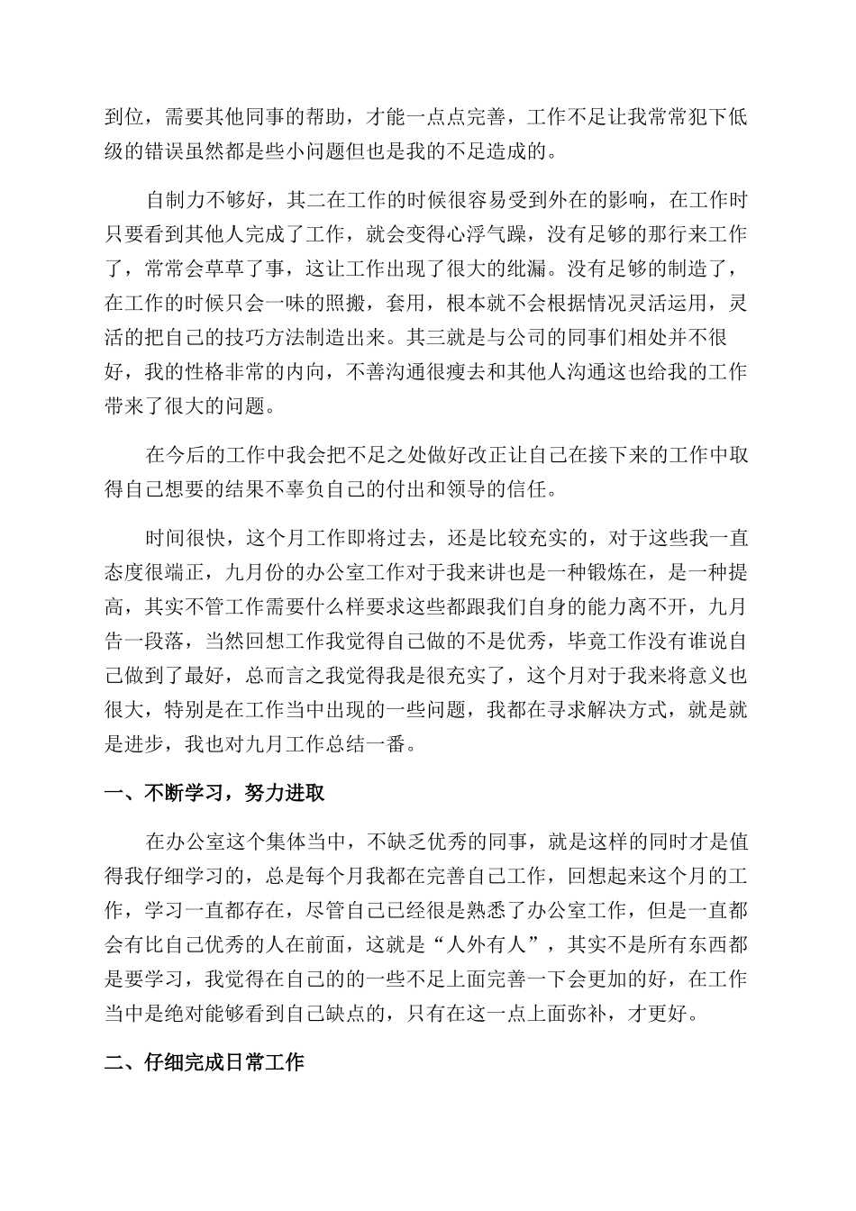 办公室月度工作总结范文_第3页