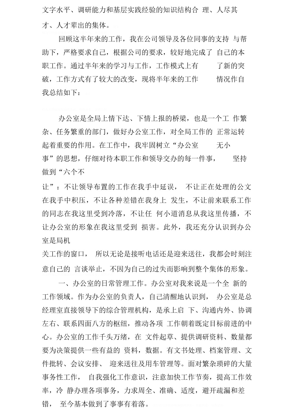 办公室的负责人自我总结_第2页