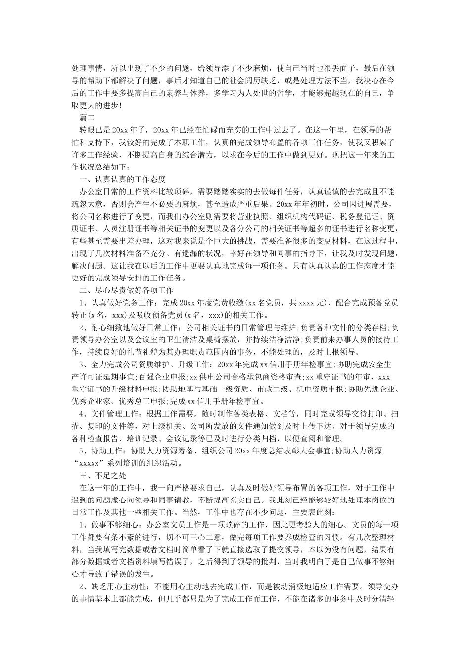 办公室科员年度考核个人工作总结_第2页