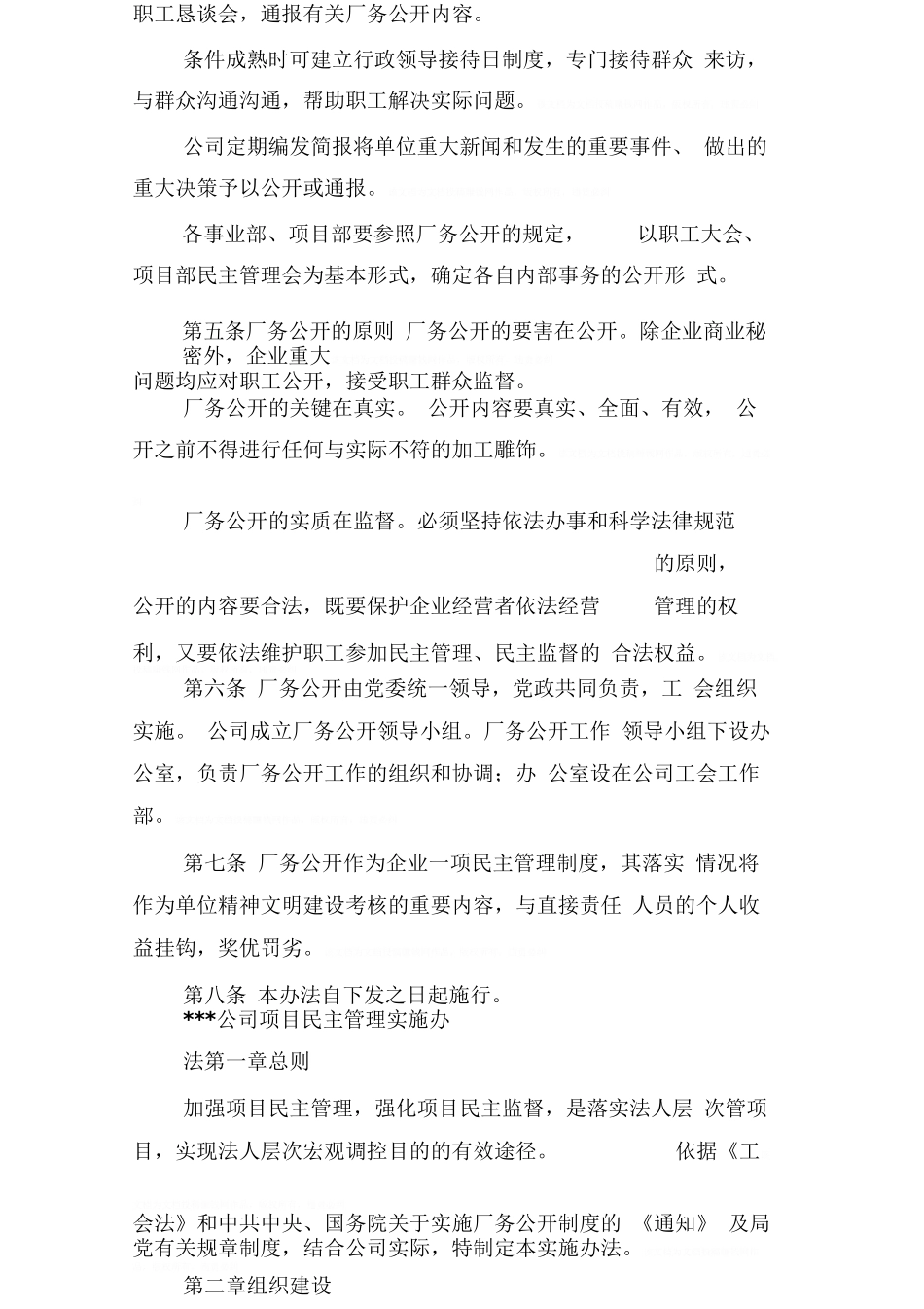 办公室的民主管理制度_第2页