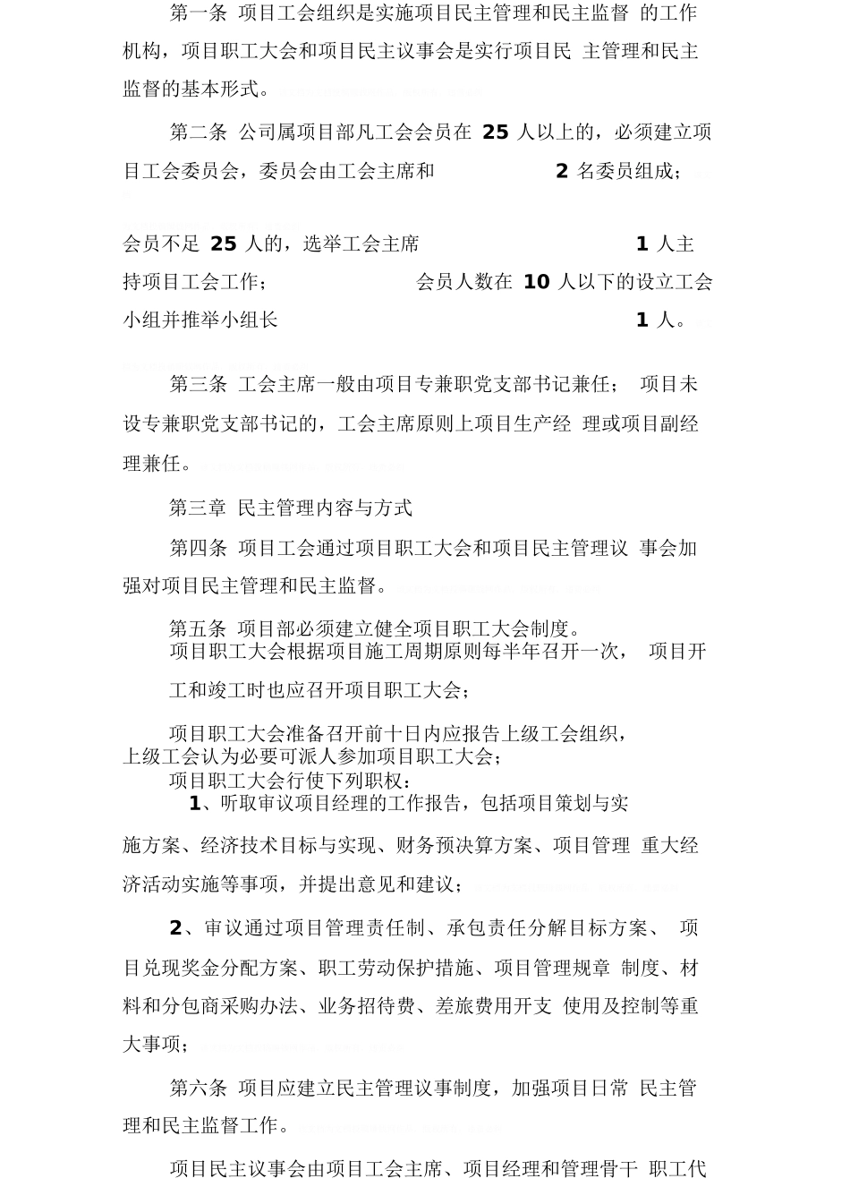 办公室的民主管理制度_第3页
