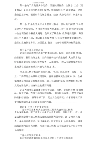 办公室的民主管理制度