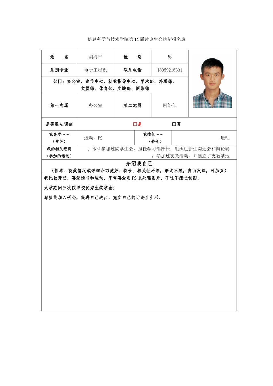 办公室电子工程系胡海平_第1页