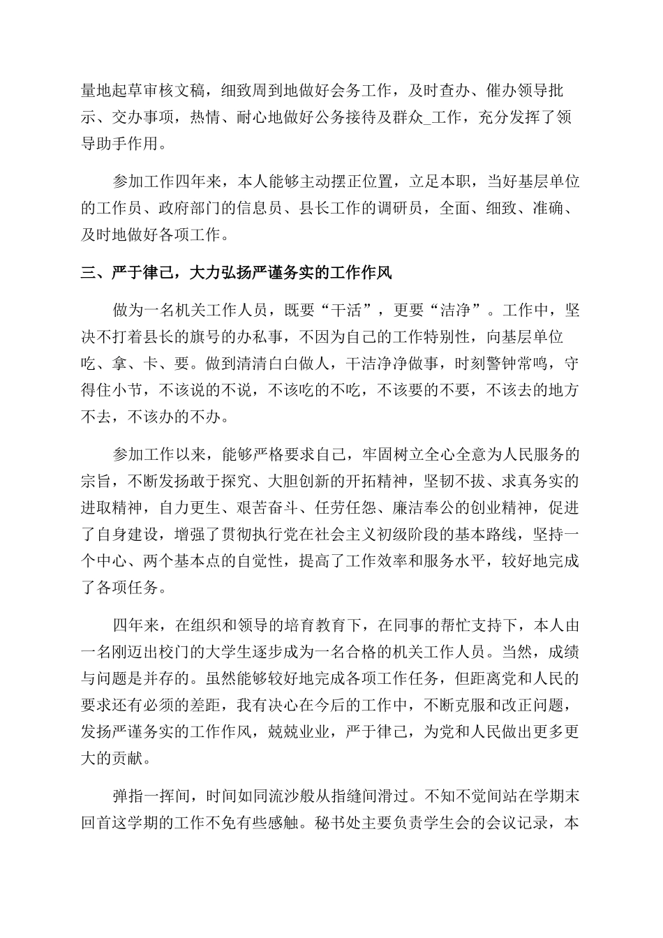 办公室秘书个人工作总结范文例文_第2页