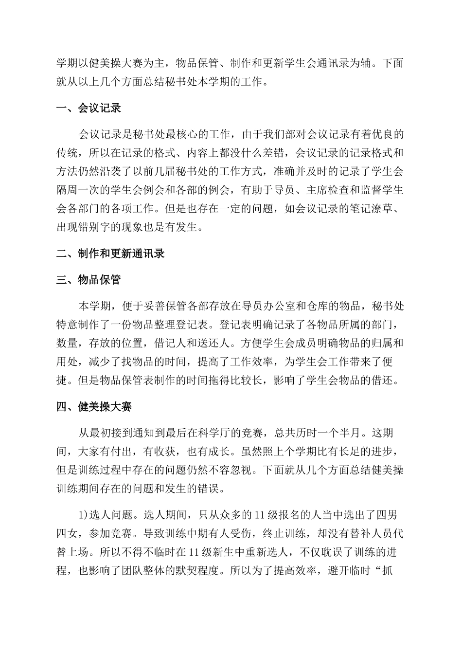 办公室秘书个人工作总结范文例文_第3页