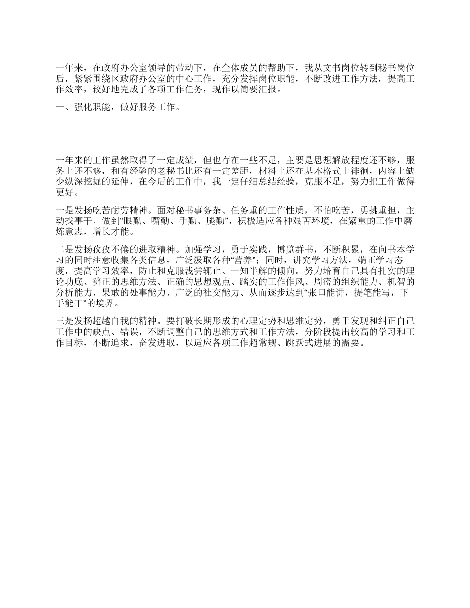 办公室秘书个人工作总结_第1页