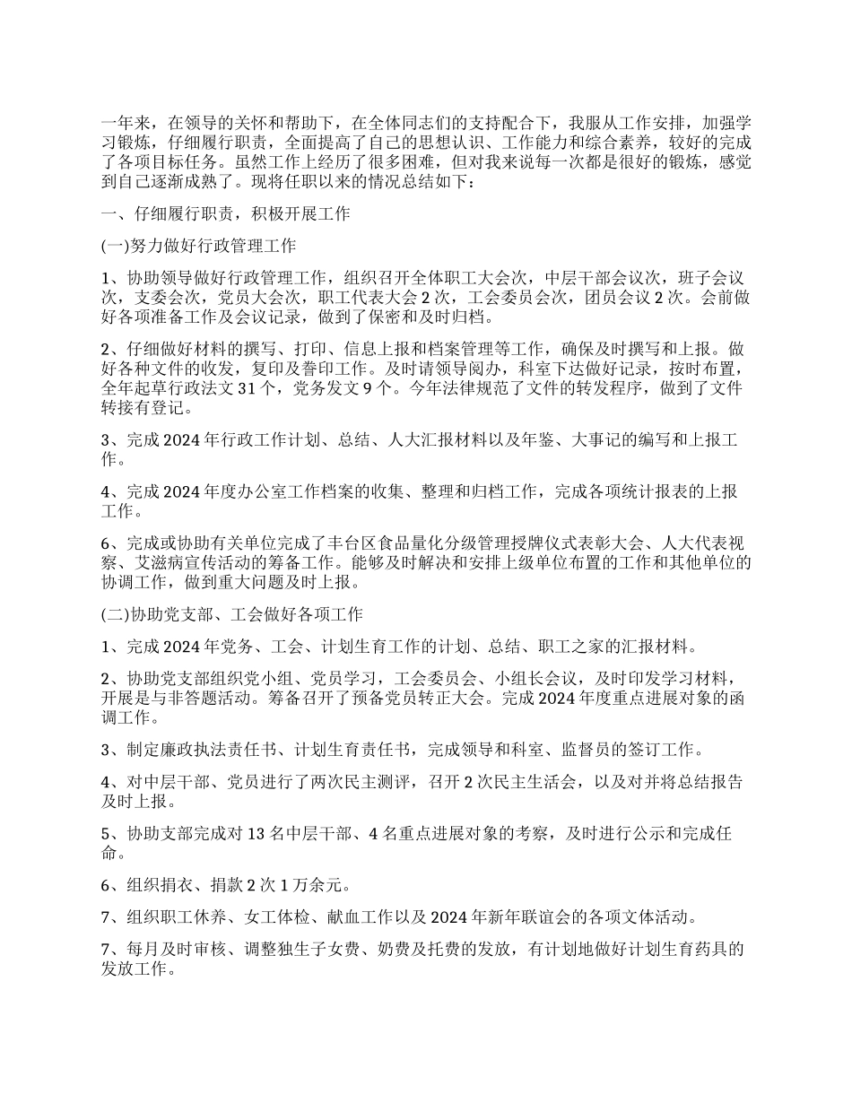 办公室秘书工作总结_第1页