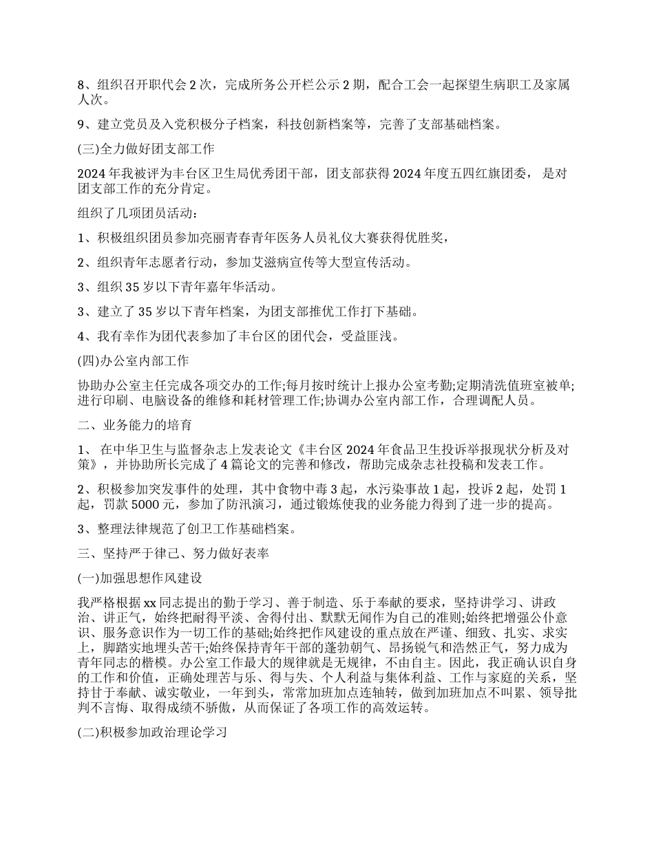 办公室秘书工作总结_第2页