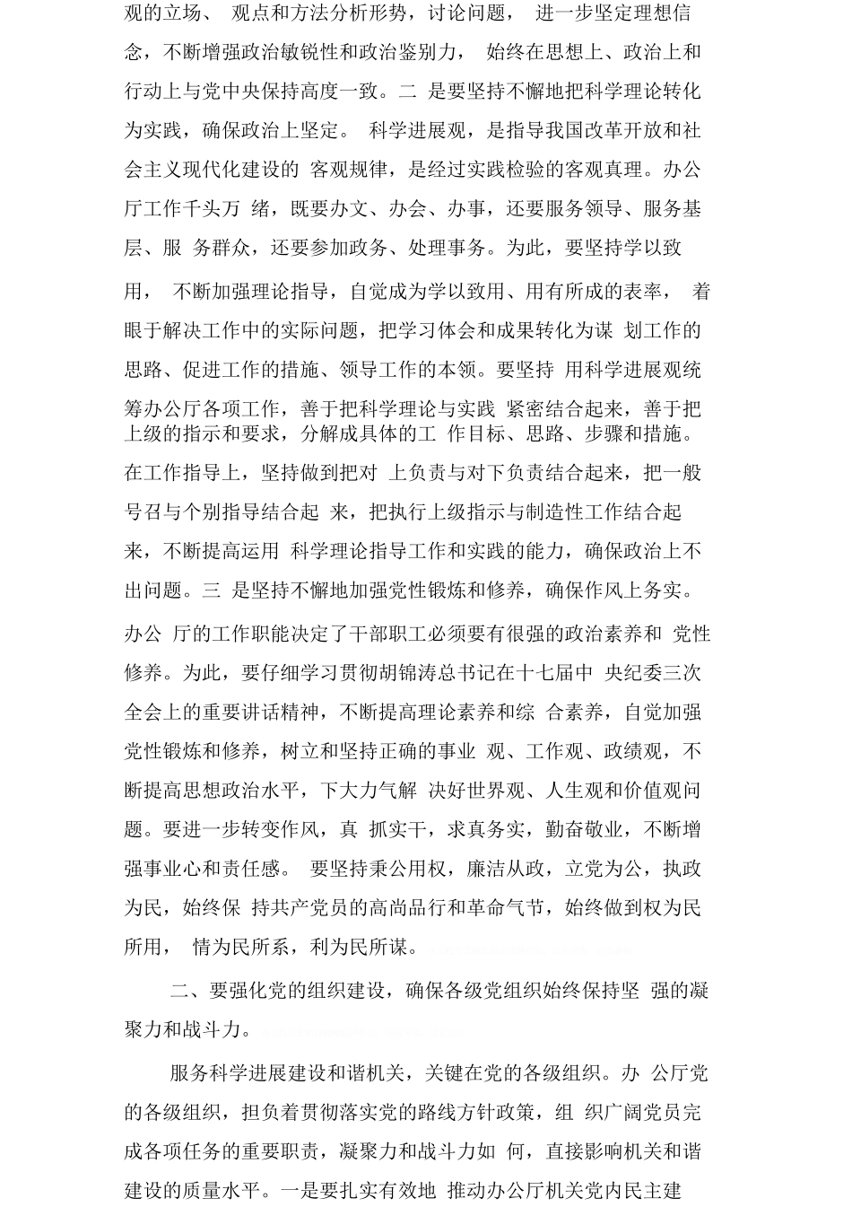 办公室科学发展观学习活动总结_第2页