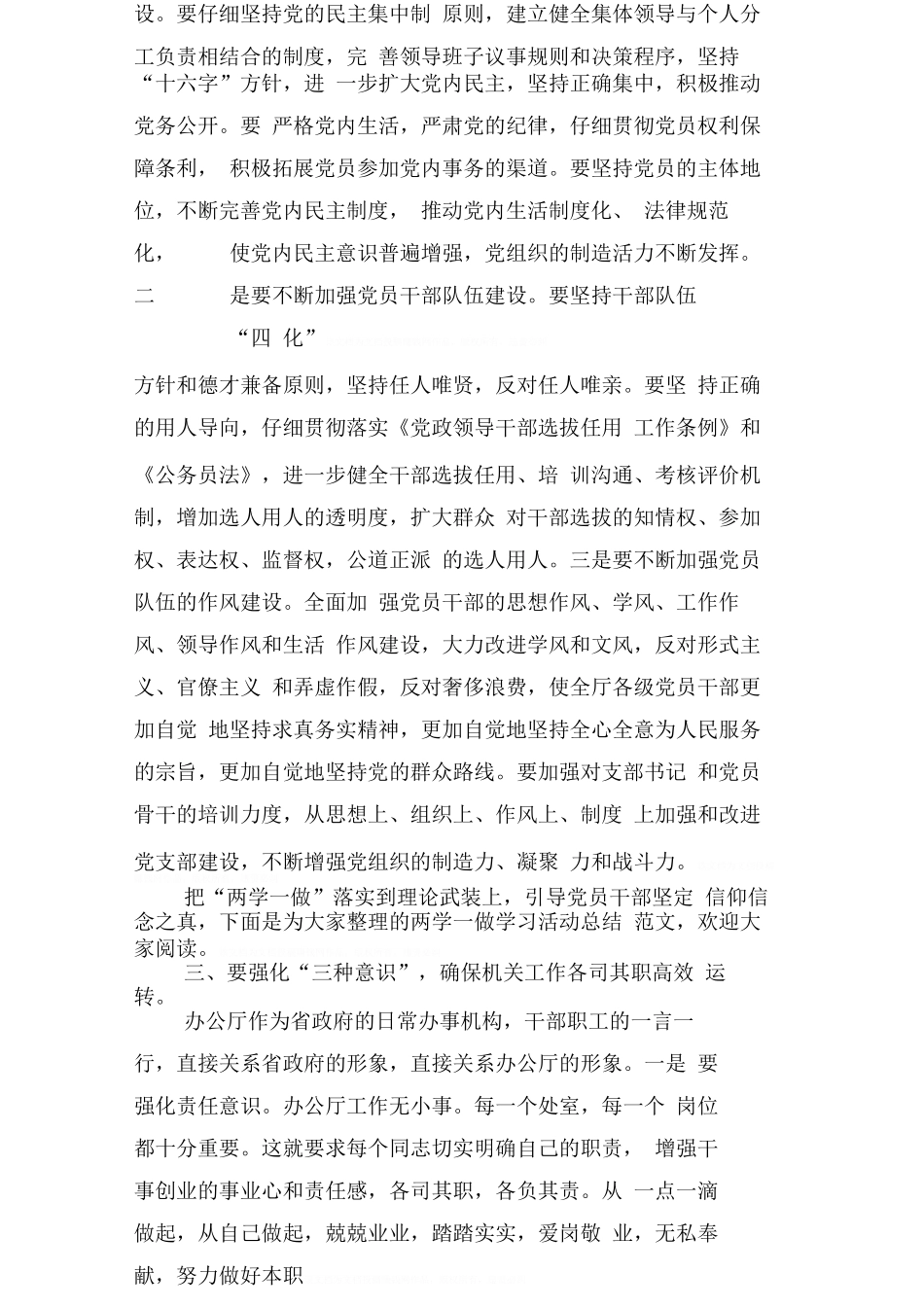 办公室科学发展观学习活动总结_第3页