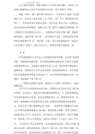 办公室科学发展观学习活动总结