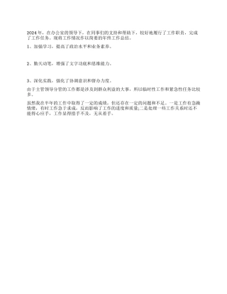 办公室秘书年终工作总结