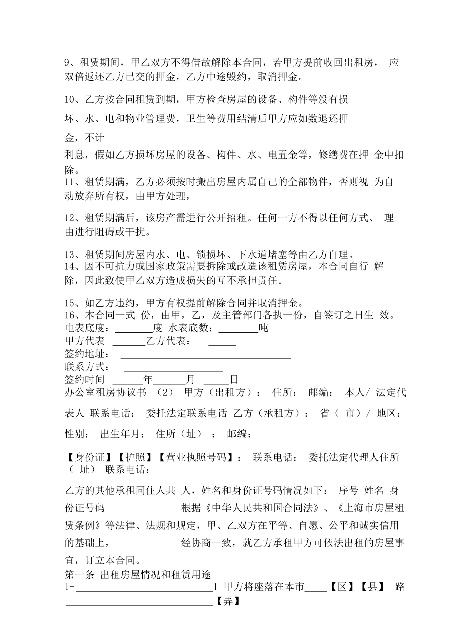 办公室租房协议书_第2页