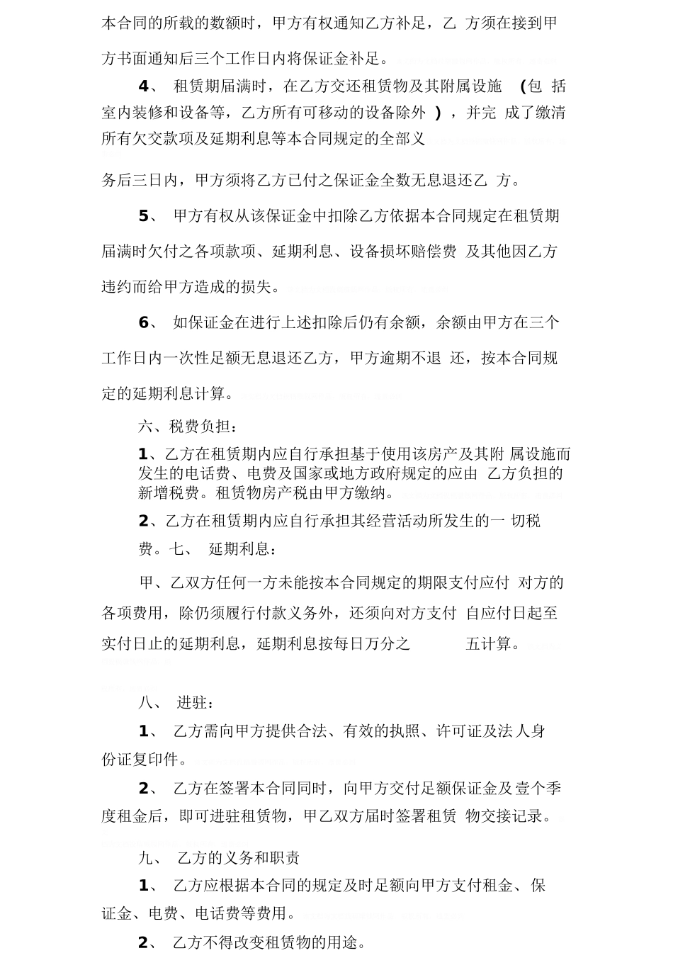 办公室租房合同_第2页