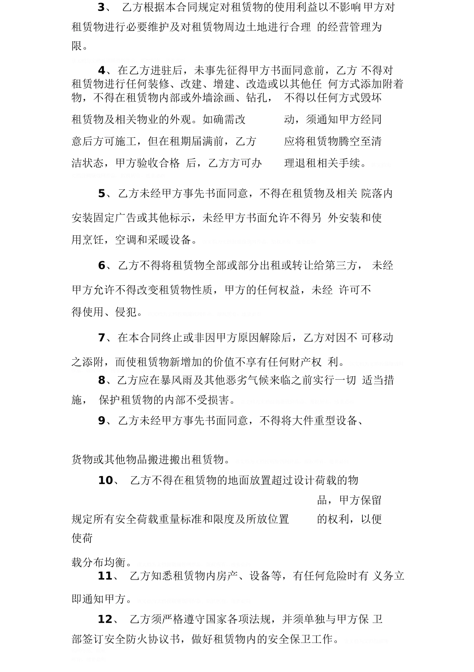 办公室租房合同_第3页