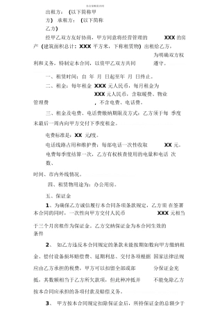 办公室租房合同