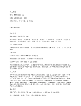 办公室秘书的个人简历